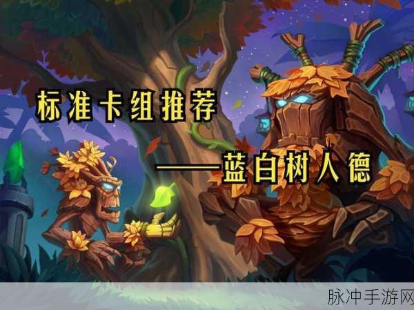 炉石传说777群星德卡组推荐，黑科技登顶群星德攻略