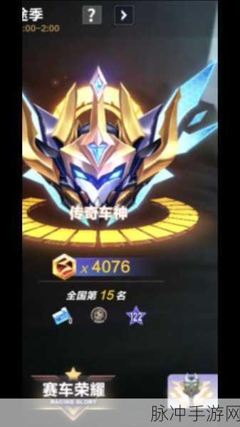 QQ 飞车手游 S4 赛季结束时间大揭秘及全面攻略