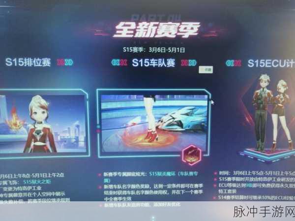 QQ 飞车手游 S4 赛季结束时间大揭秘及全面攻略