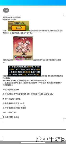 火影忍者手游组织樱花祭活动全攻略
