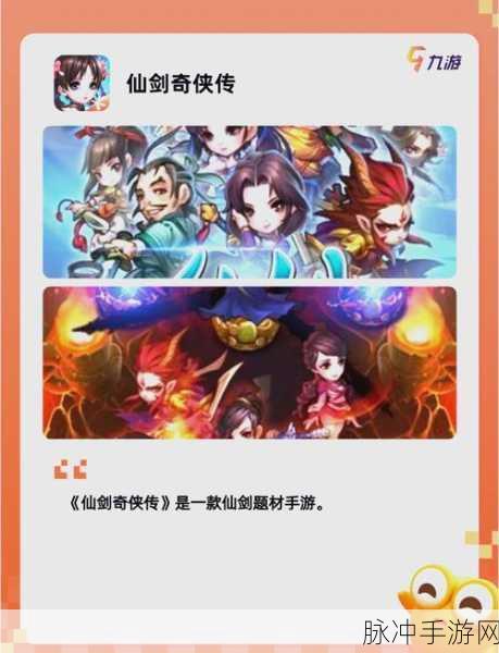 仙剑奇侠传系列网游全解析，探寻仙侠世界的无尽魅力