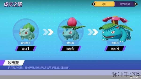 宝可梦大探险妙蛙花技能最佳搭配指南