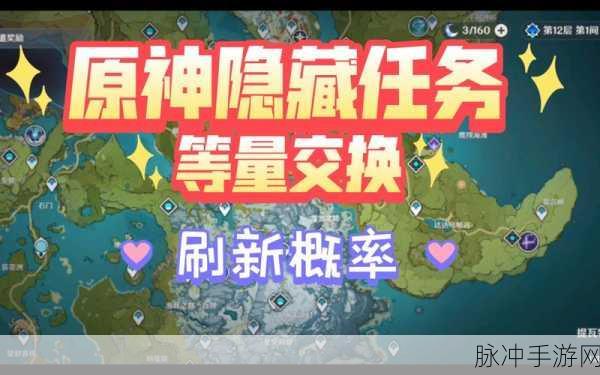 原神等量交换任务全解析指南