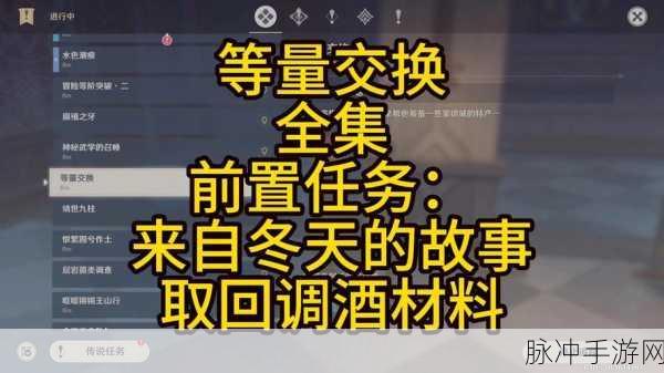 原神等量交换任务全解析指南