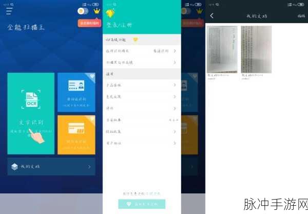 全能扫描王在手游攻略数据整理中的妙用，错过一页？轻松补救！