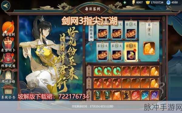 剑网 3 指尖江湖体力获取秘籍大公开