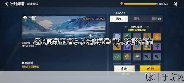 冰原守卫者手游，极速升级秘籍大公开