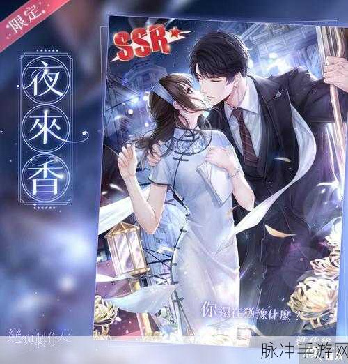 恋与制作人8月签到羁绊卡详细介绍，解锁甜蜜回忆的钥匙