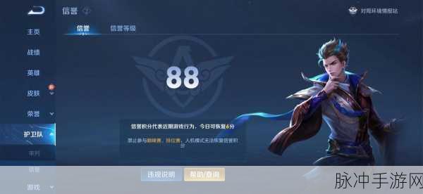 王者荣耀信誉分低于80的应对策略与全面解析
