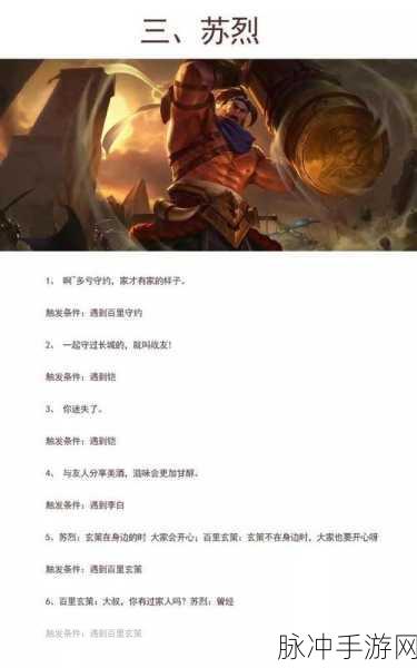 王者荣耀苏烈台词全解析，感受长城守卫军的豪迈与深情