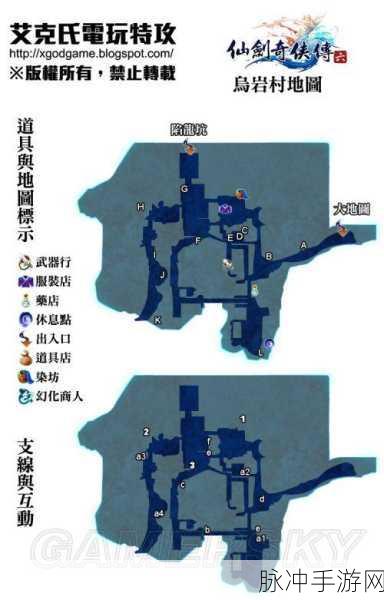仙剑奇侠传 6 支线任务全解析与攻略指南