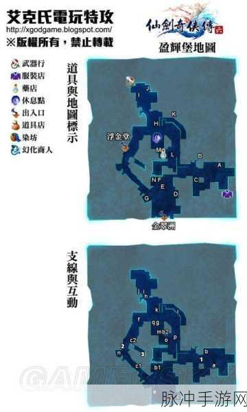 仙剑奇侠传 6 支线任务全解析与攻略指南