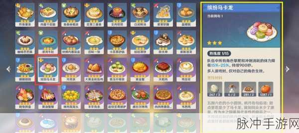 原神托马特殊料理暖意配方全解析