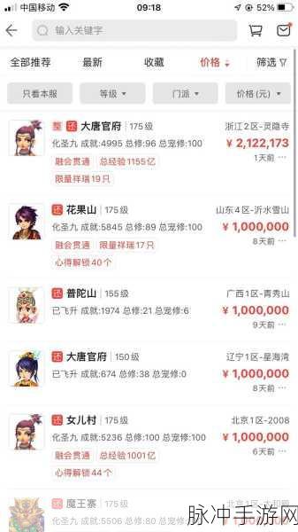 梦幻西游手游藏宝阁交易规则详解及问题汇总