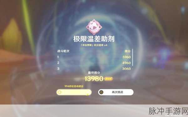 原神，极限温差助剂关卡通关秘籍大揭秘
