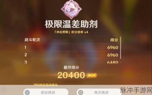 原神，极限温差助剂关卡通关秘籍大揭秘