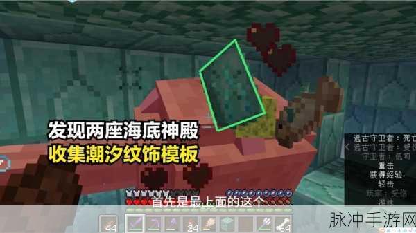 我的世界，探寻海底神殿宝箱的神秘所在