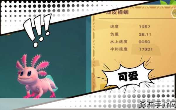 创造与魔法，揭秘顽皮蝾螈刷新机制与捕捉攻略