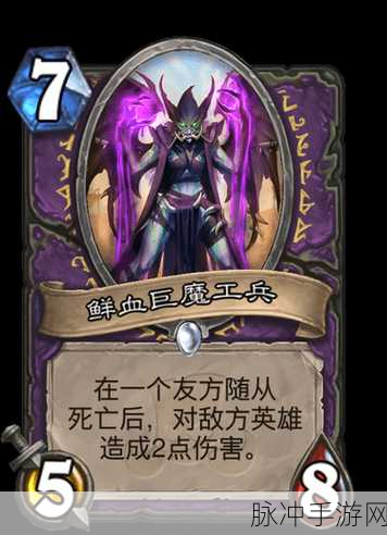 炉石传说鲜血巨魔工兵深度解析，策略与实战的双重价值