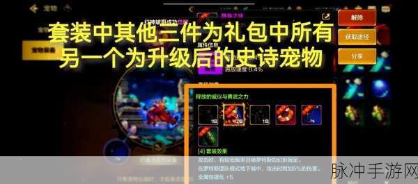 DNF 手游深海之王宠物属性全解析