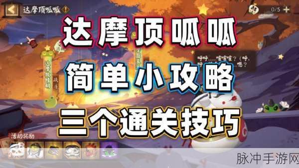 阴阳师达摩顶呱呱2023深度攻略与技巧全解析