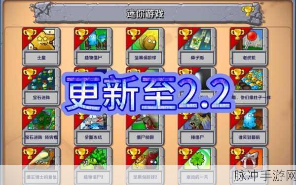 植物大战僵尸小游戏解锁全攻略