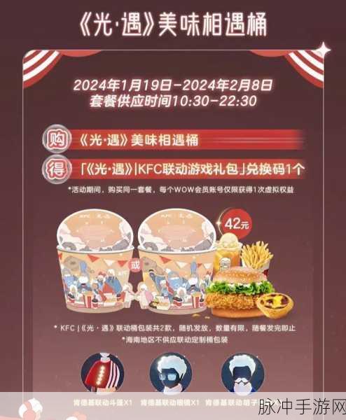 光遇与肯德基联动开启时间全揭秘