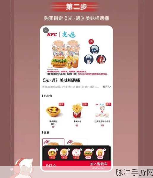 光遇与肯德基联动开启时间全揭秘
