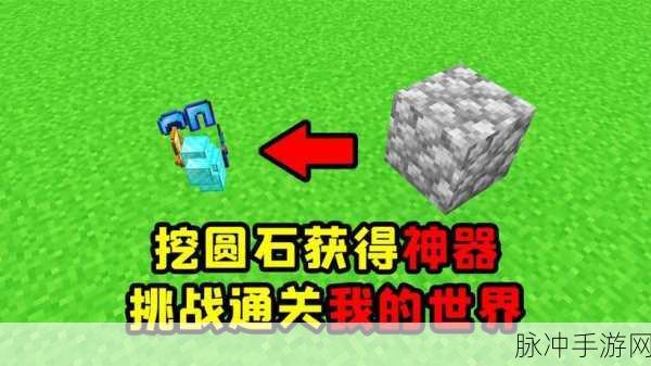 圆石合成秘籍，我的世界圆石获取与合成全攻略
