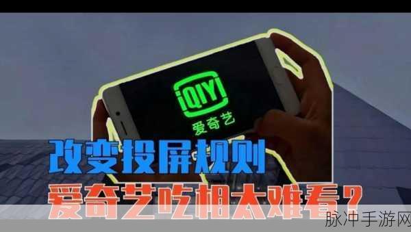 爱奇艺投屏到电视，手游玩家的终极观影攻略