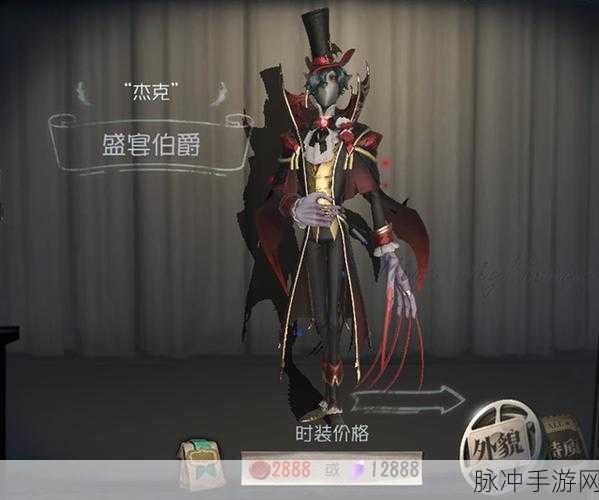 第五人格杰克盛宴伯爵获得攻略，解锁贵族礼服的秘密