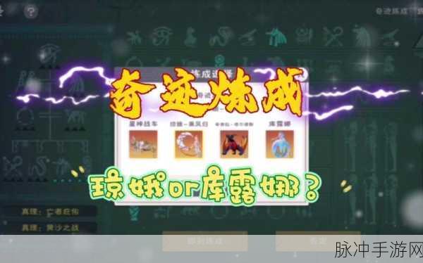 创造与魔法深度攻略，琼娥与库露娜，谁才是你的最佳伙伴？