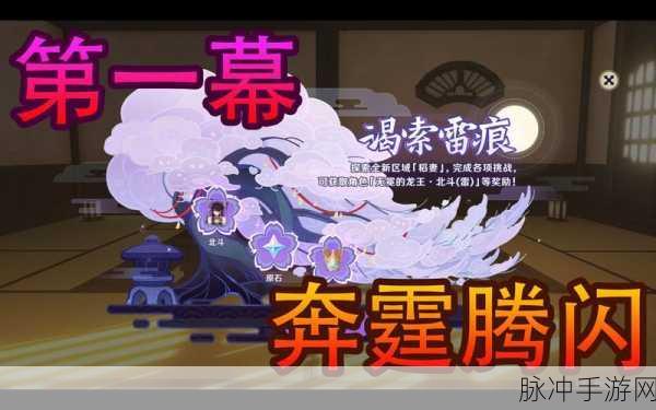 原神奔霆腾闪挑战全攻略,谒索雷痕活动深度解析