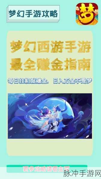梦幻西游手游新区攻略，零氪玩家法宝巧运用，轻松解锁财富密码