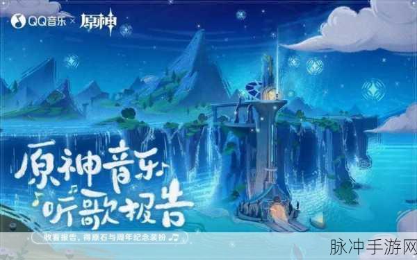 原神音乐听歌报告活动入口全解析
