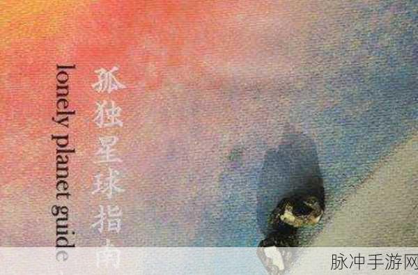星界边境探索指南，揭秘棉绒的星球之谜