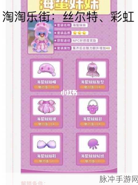 摩尔庄园手游丝尔特喜好物品大全，提升亲密度的终极攻略
