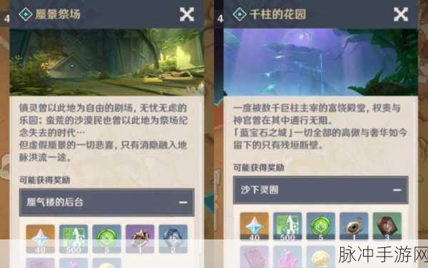 原神千柱的花园秘境全攻略，解锁与探索的详尽指南