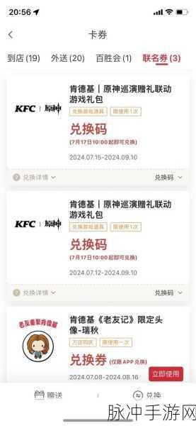 原神KFC联动套餐购买指南与联动活动玩法全解析