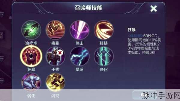 王者荣耀召唤师技能选择全攻略
