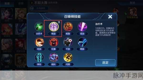 王者荣耀召唤师技能选择全攻略