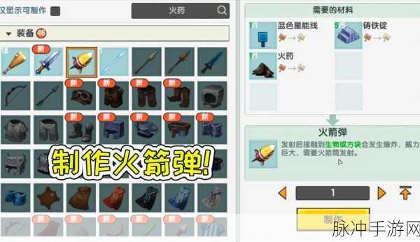 迷你世界火箭弹合成秘籍大公开