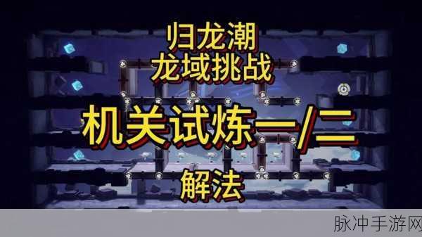 归龙潮龙域深度攻略，无尽龙域玩法全解析