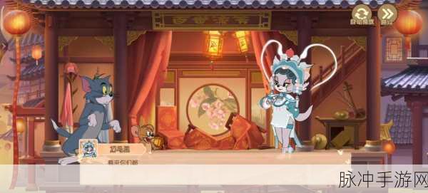 猫和老鼠手游院子模式深度攻略，地图玩法全解析
