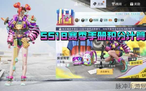 和平精英 SS8 寻宝手册，深度剖析玩法与实战秘籍