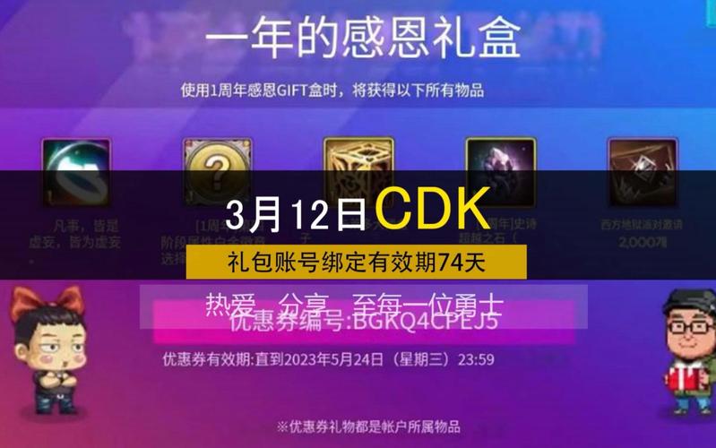 DNF手游韩服CDK礼包兑换码大全，玩家必备攻略
