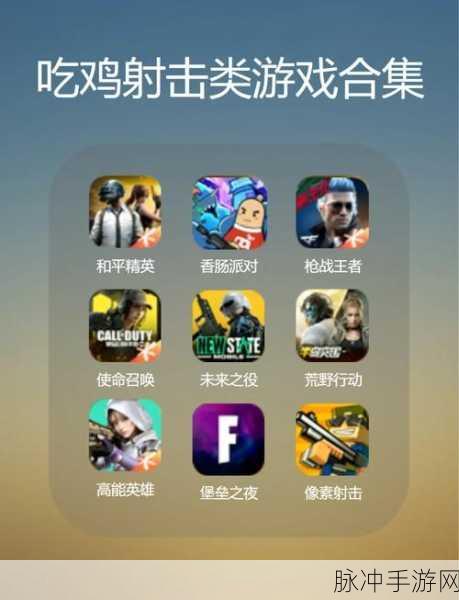 天美旗下热门手游大揭秘，吃鸡与使命召唤