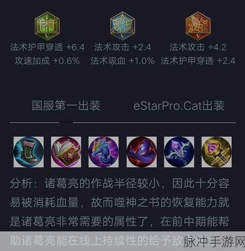王者荣耀S8赛季诸葛亮最佳出装深度攻略