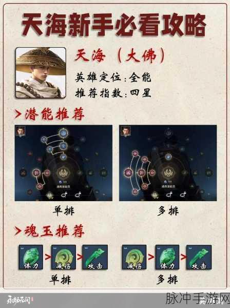 永劫无间手游天海全方位攻略指南