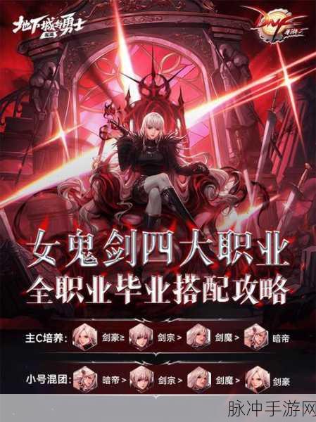 地下城与勇士11月17日改版后，女鬼剑转职全解析